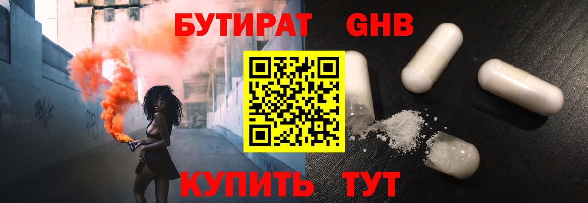 Ялуторовск  БУТИРАТ вода  Вход с VPN 