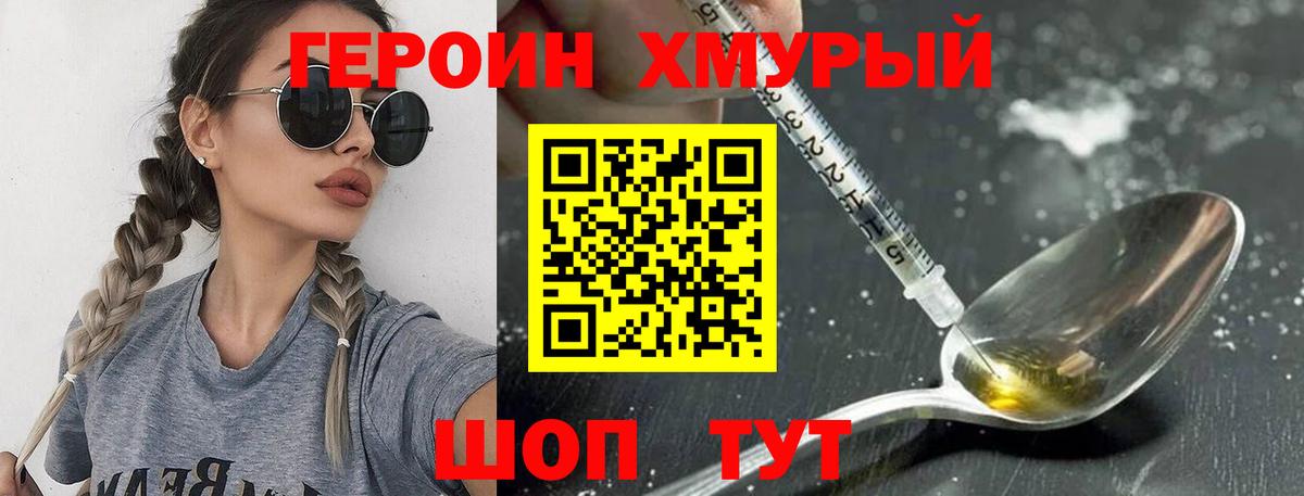 Героин гречка Ялуторовск