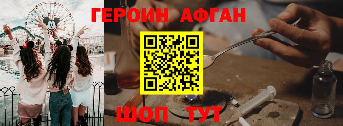 Героин афганец  Вход с VPN  Ялуторовск 