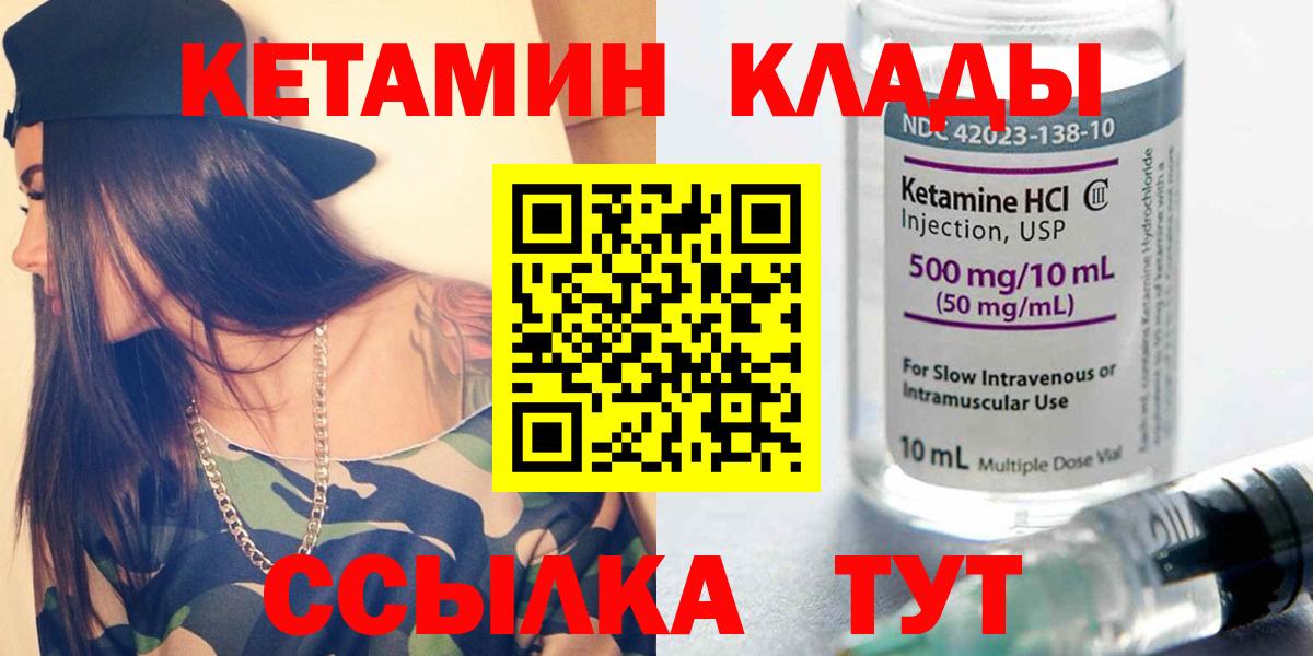Ялуторовск  КЕТАМИН ketamine  Вход с VPN  КЕТАМИН VHQ 